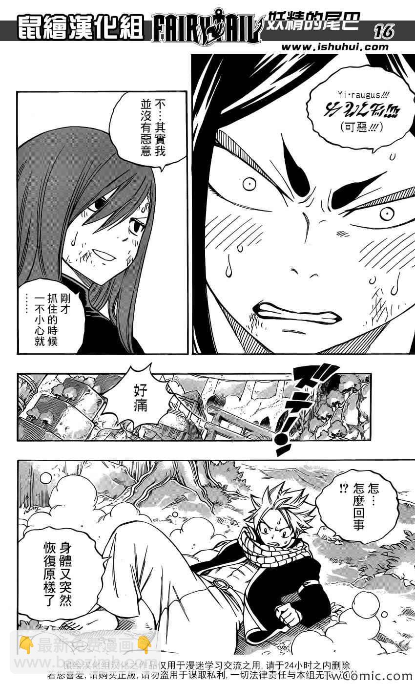 🍜妖精的尾巴 第349话 第17页