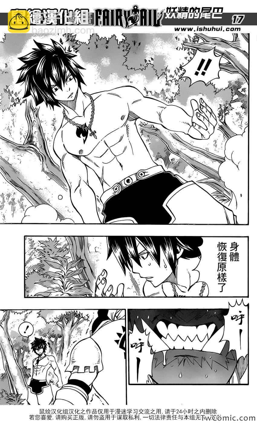 🍜妖精的尾巴 第349话 第18页