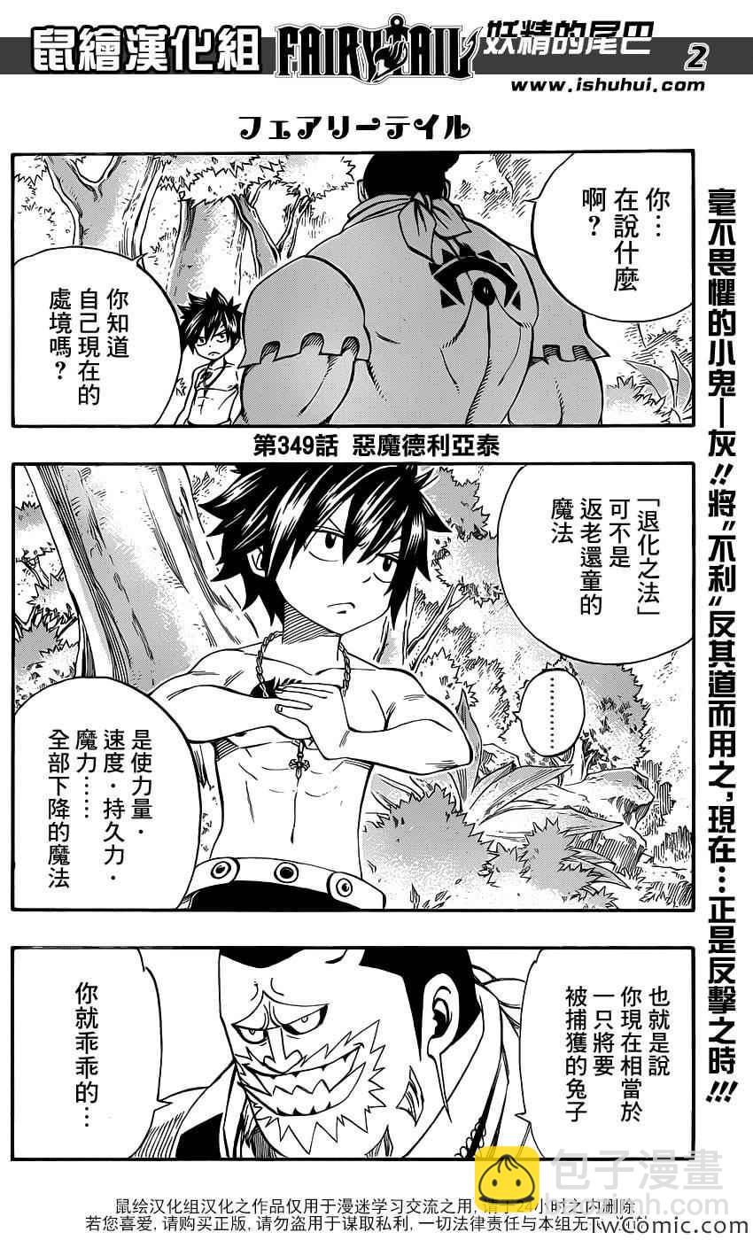 🍜妖精的尾巴 第349话 第2页