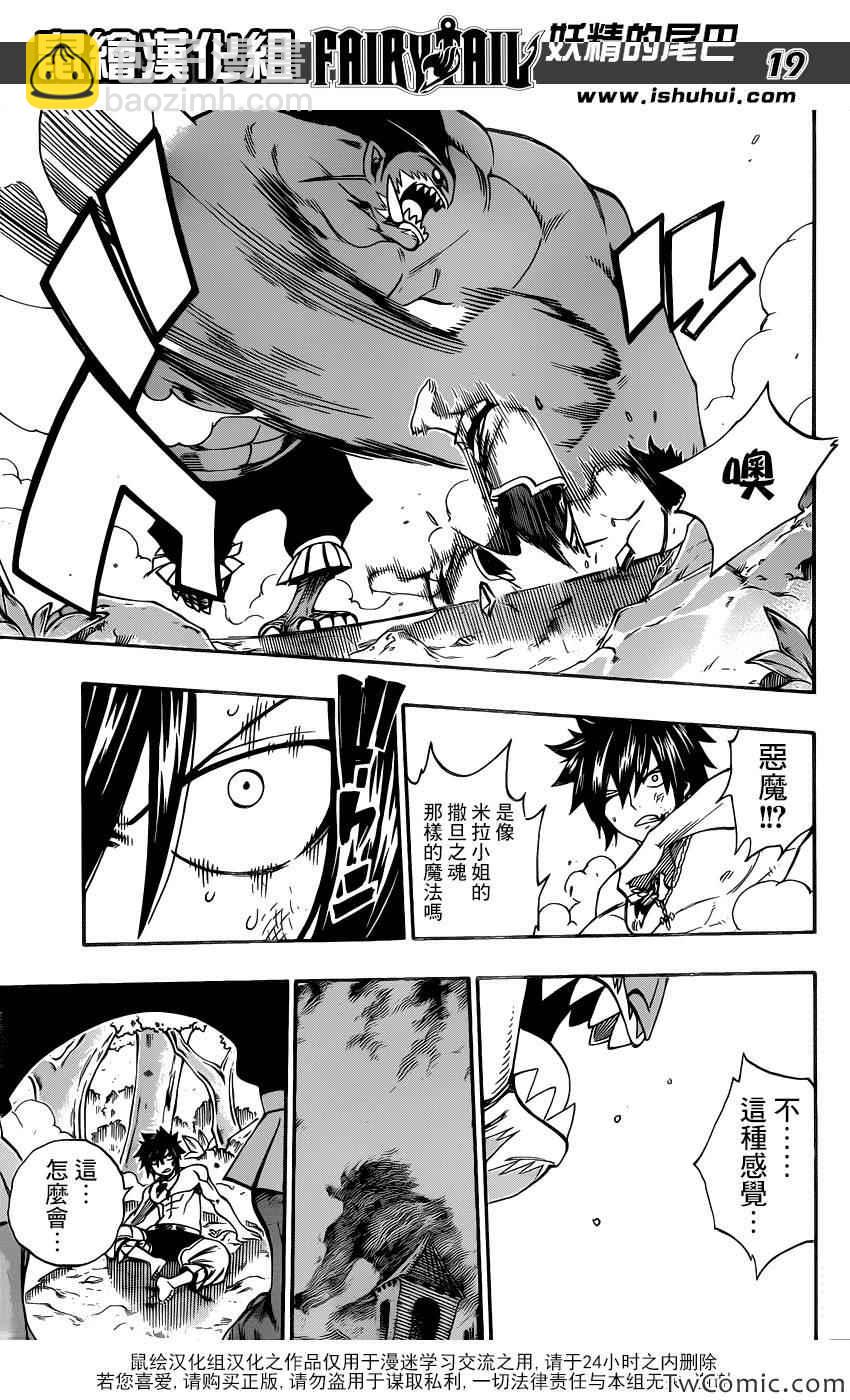 🍜妖精的尾巴 第349话 第20页