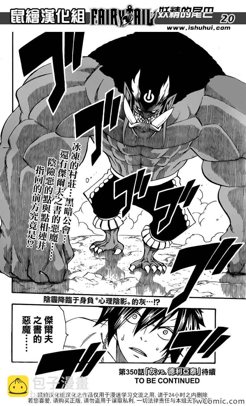 🍜妖精的尾巴 第349话 第21页