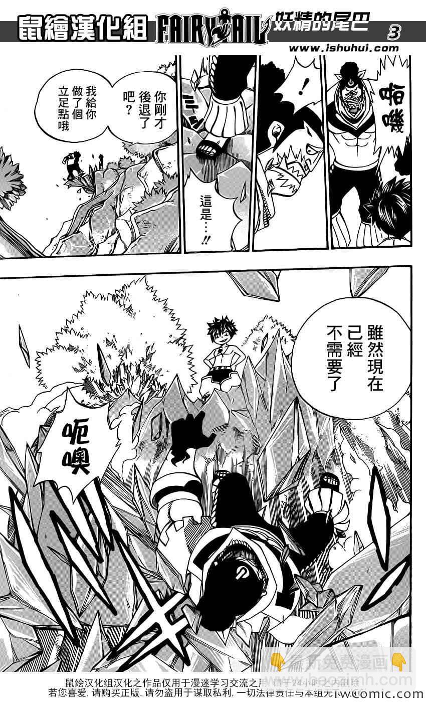 🍜妖精的尾巴 第349话 第3页