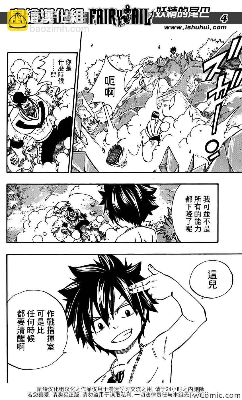 🍜妖精的尾巴 第349话 第4页