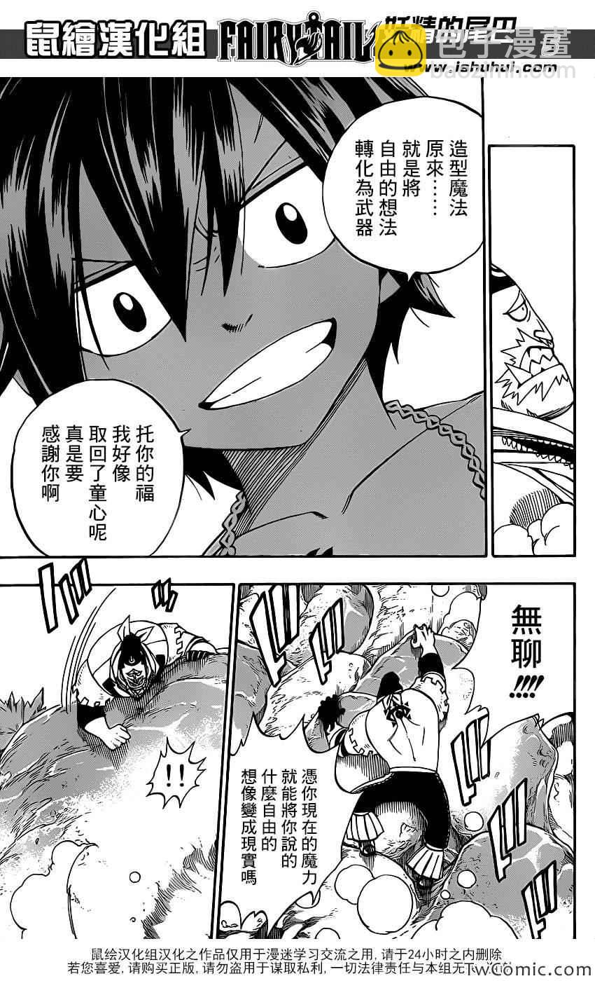 🍜妖精的尾巴 第349话 第5页