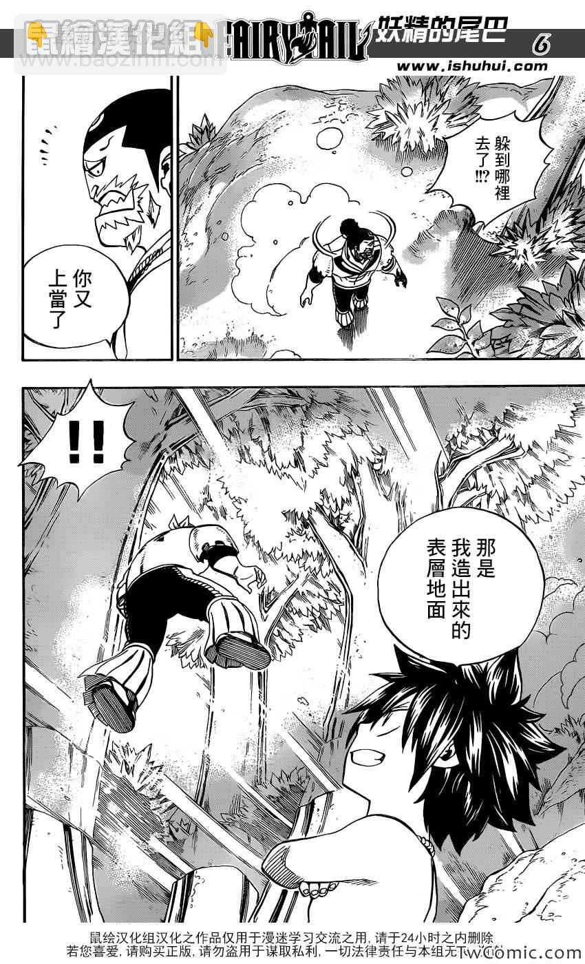 🍜妖精的尾巴 第349话 第6页