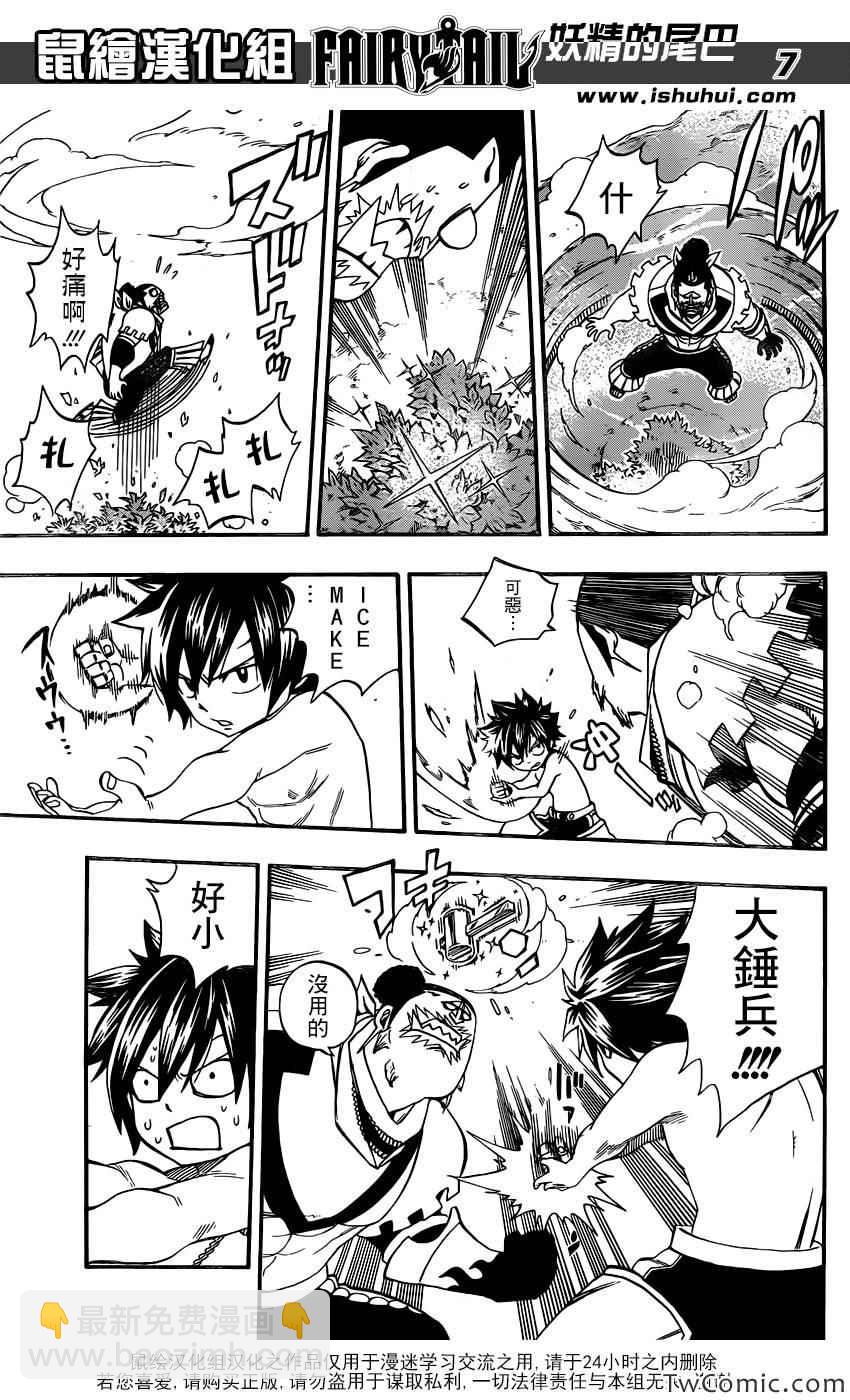 🍜妖精的尾巴 第349话 第7页