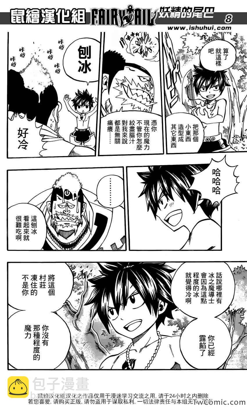 🍜妖精的尾巴 第349话 第8页