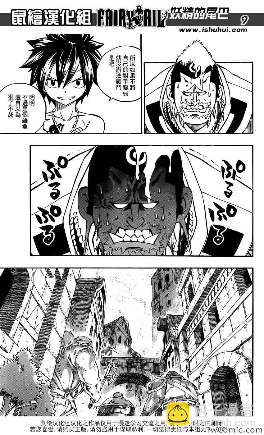 🍜妖精的尾巴 第349话 第9页