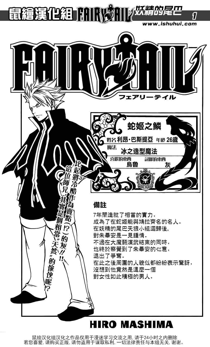 🍜妖精的尾巴 第351话 第1页
