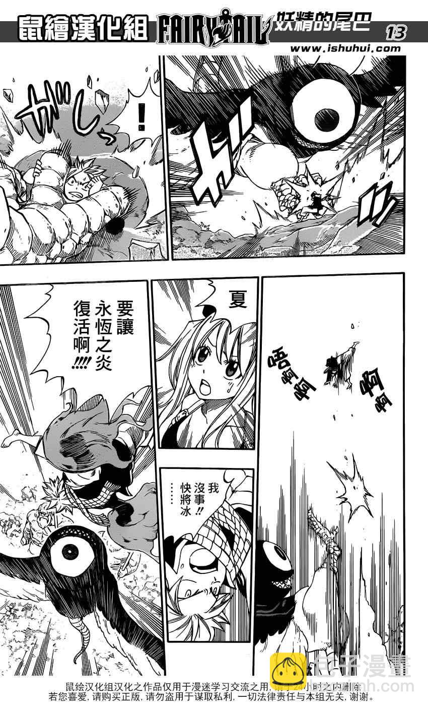 🍜妖精的尾巴 第351话 第12页