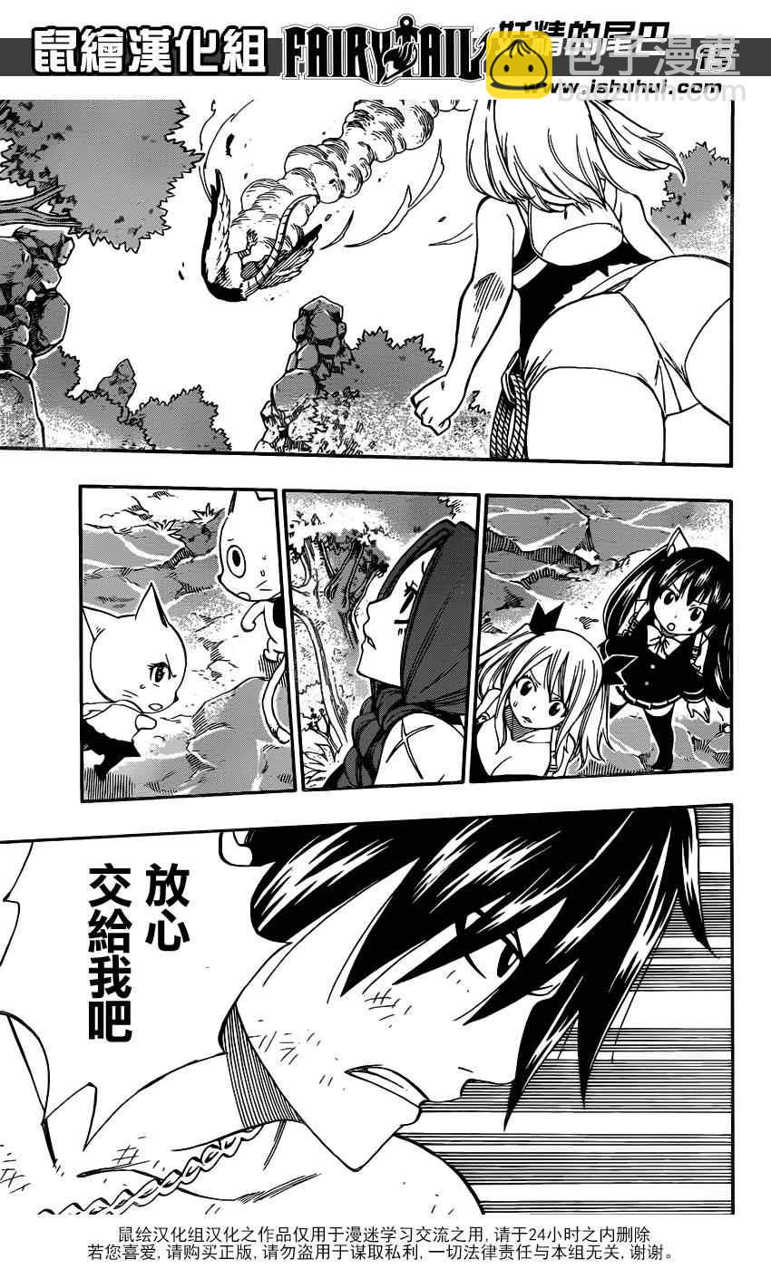 🍜妖精的尾巴 第351话 第14页