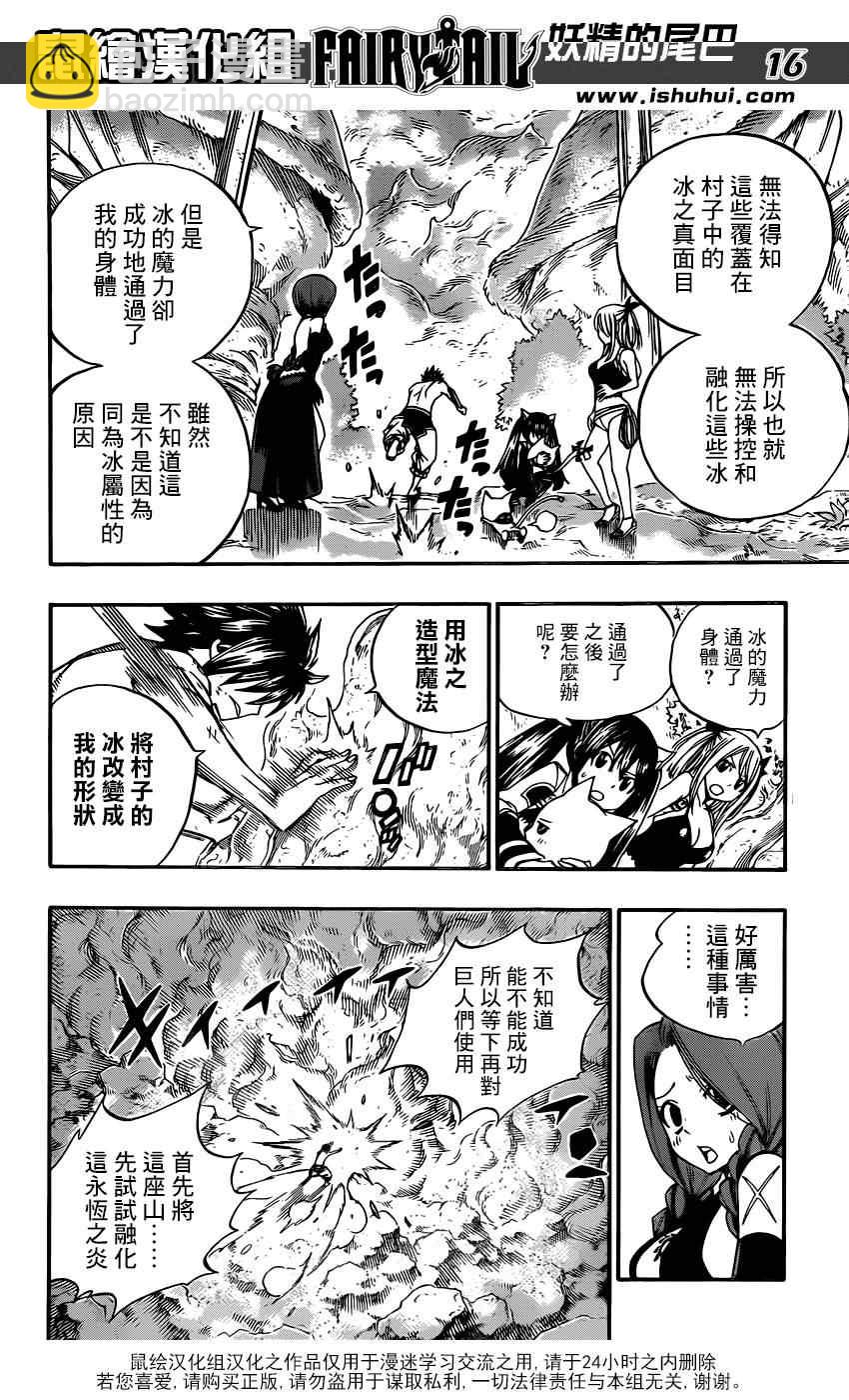 🍜妖精的尾巴 第351话 第15页