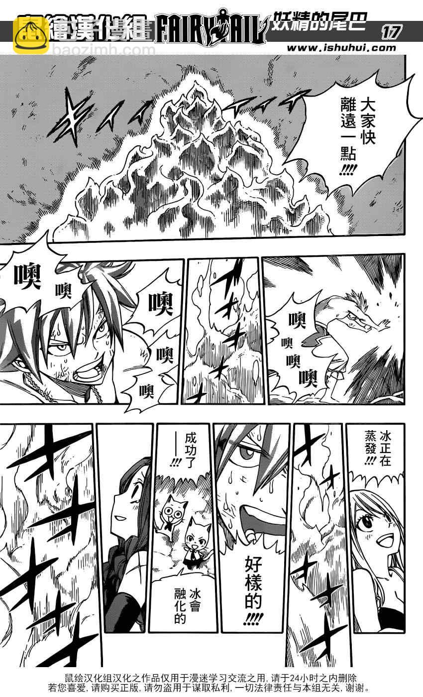 🍜妖精的尾巴 第351话 第16页