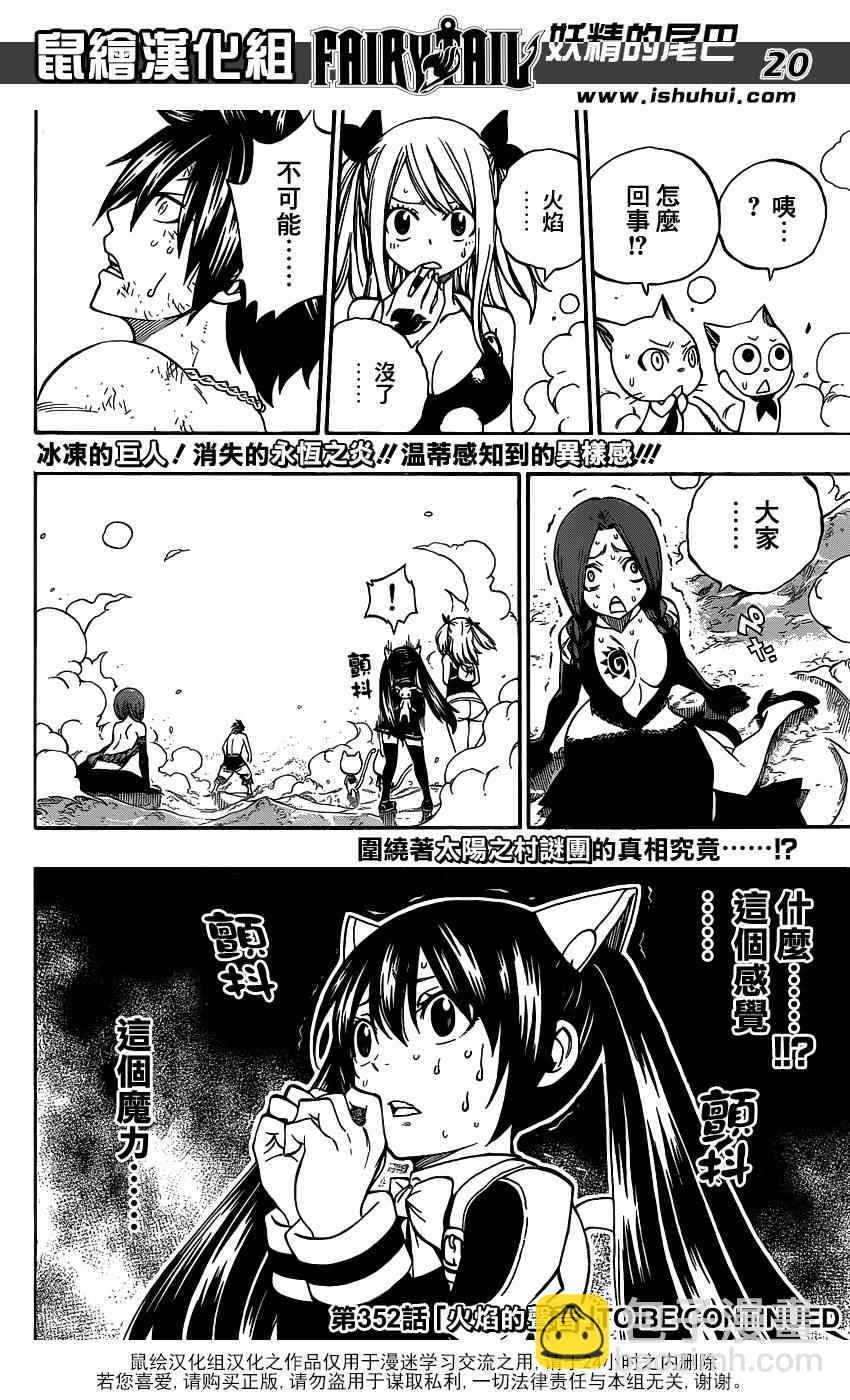 🍜妖精的尾巴 第351话 第18页