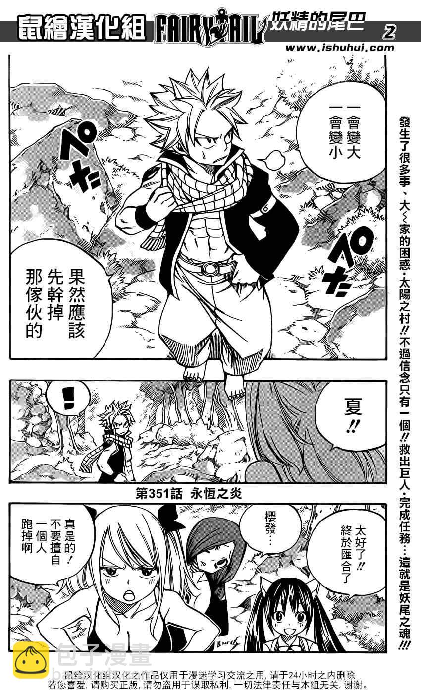 🍜妖精的尾巴 第351话 第2页