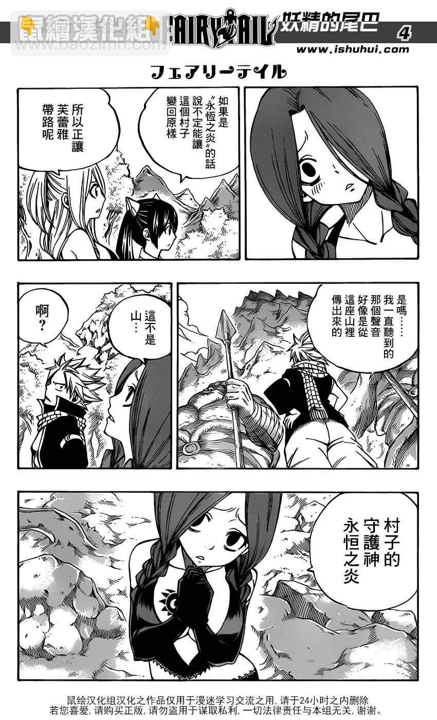 🍜妖精的尾巴 第351话 第4页