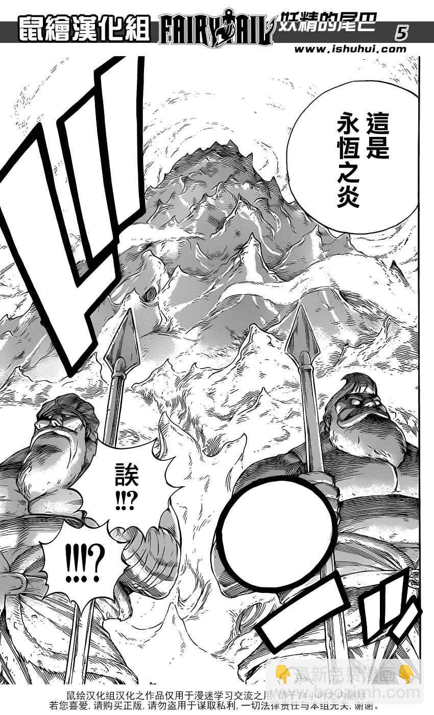 🍜妖精的尾巴 第351话 第5页