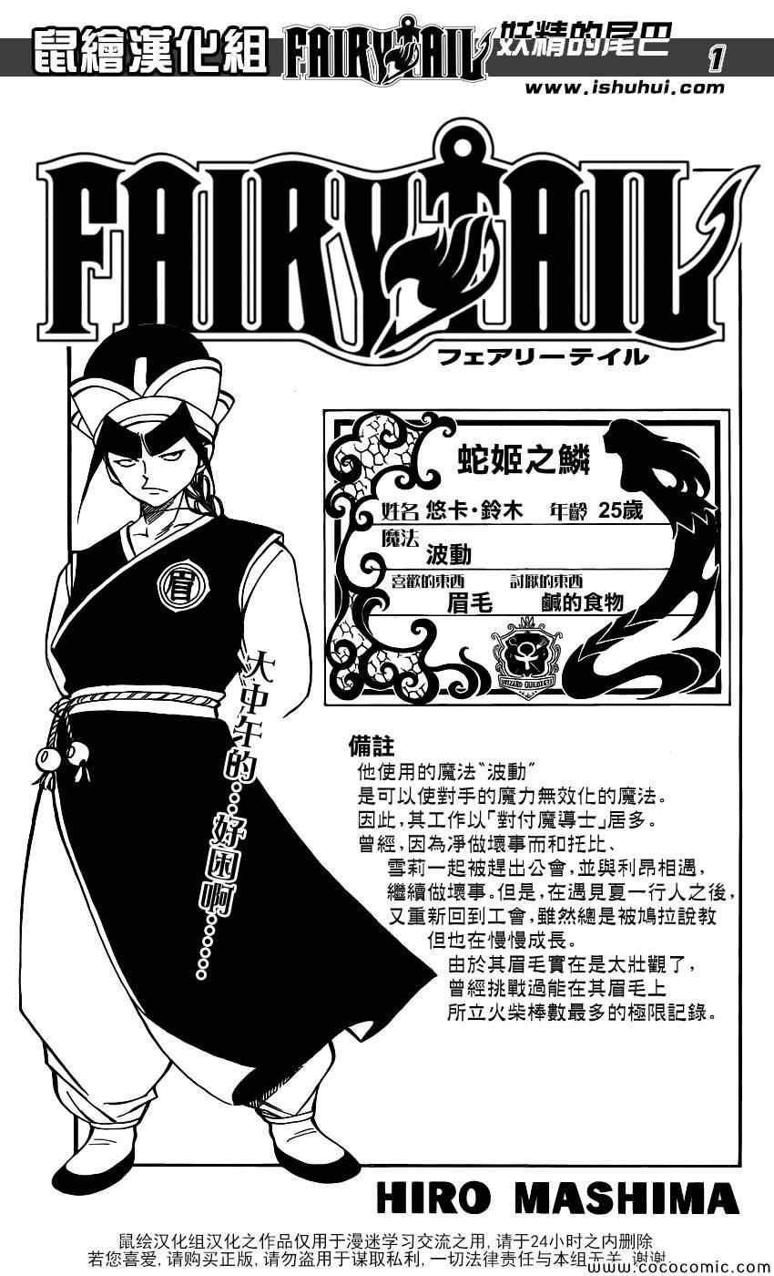 🍜妖精的尾巴 第355话 第1页