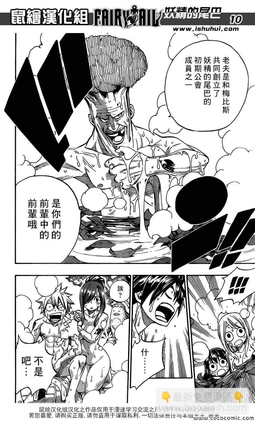 🍜妖精的尾巴 第355话 第10页