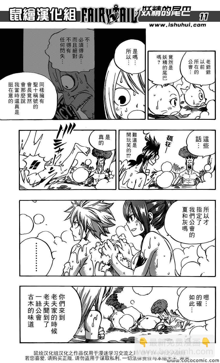 🍜妖精的尾巴 第355话 第11页