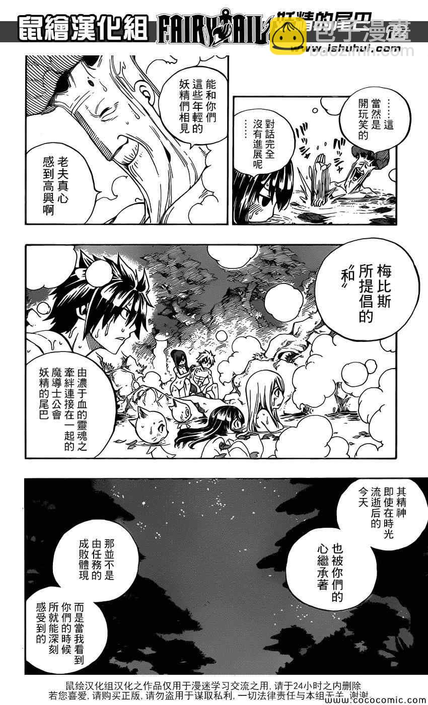 🍜妖精的尾巴 第355话 第12页