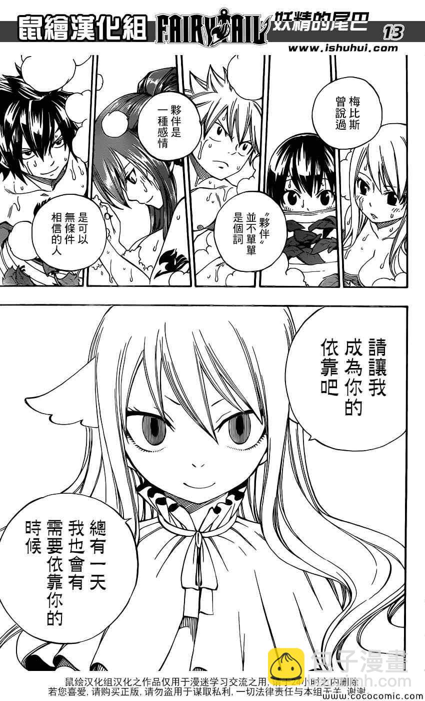🍜妖精的尾巴 第355话 第13页