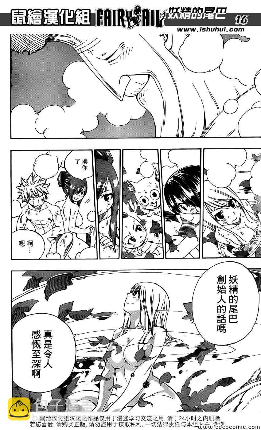 🍜妖精的尾巴 第355话 第15页