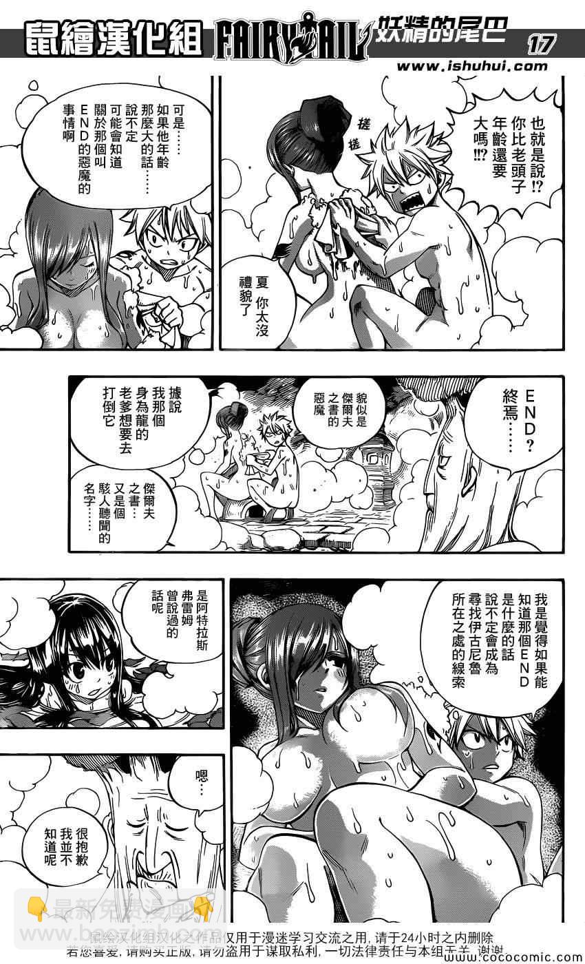 🍜妖精的尾巴 第355话 第16页