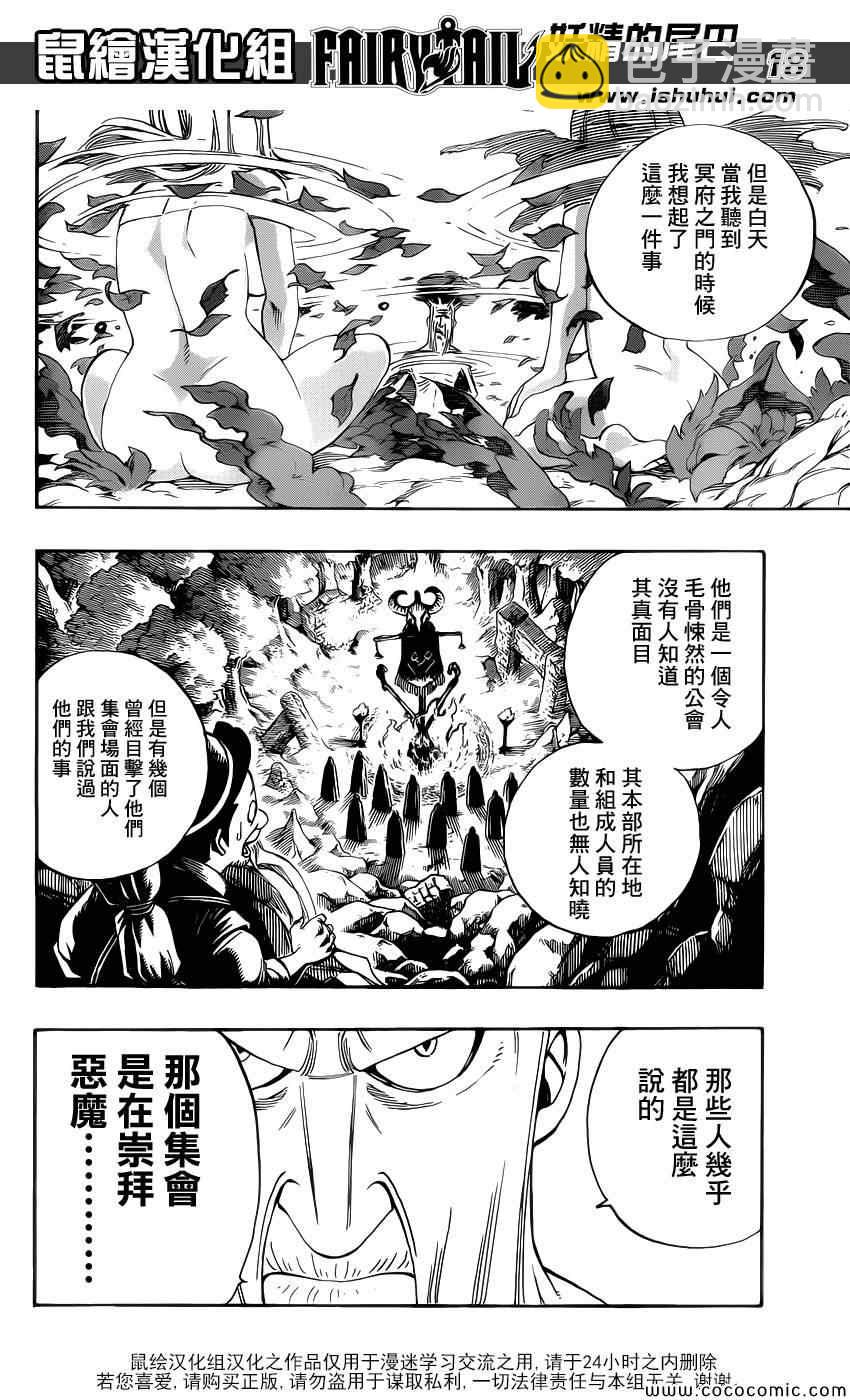🍜妖精的尾巴 第355话 第17页