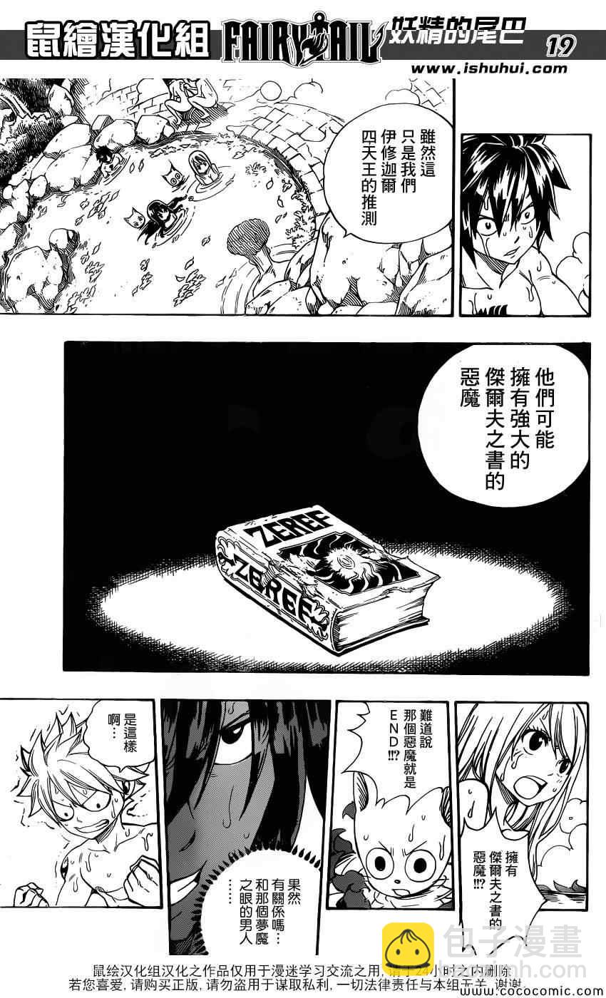 🍜妖精的尾巴 第355话 第18页