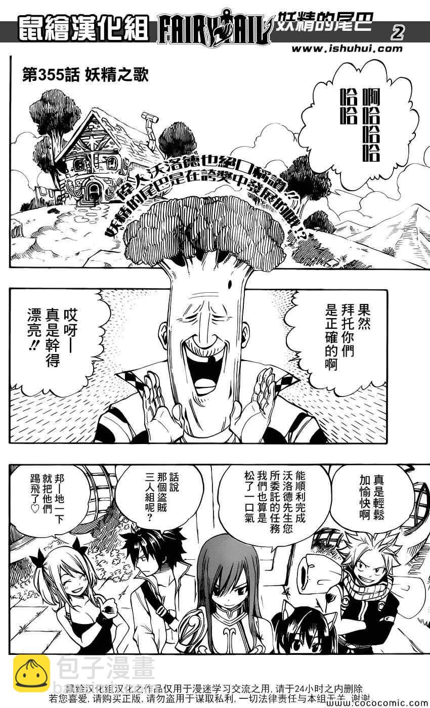 🍜妖精的尾巴 第355话 第2页