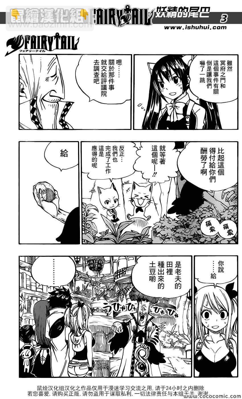 🍜妖精的尾巴 第355话 第3页