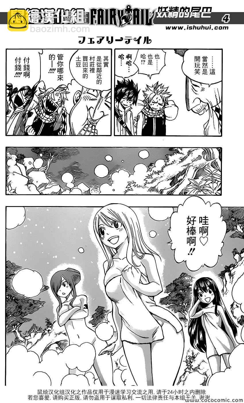 🍜妖精的尾巴 第355话 第4页