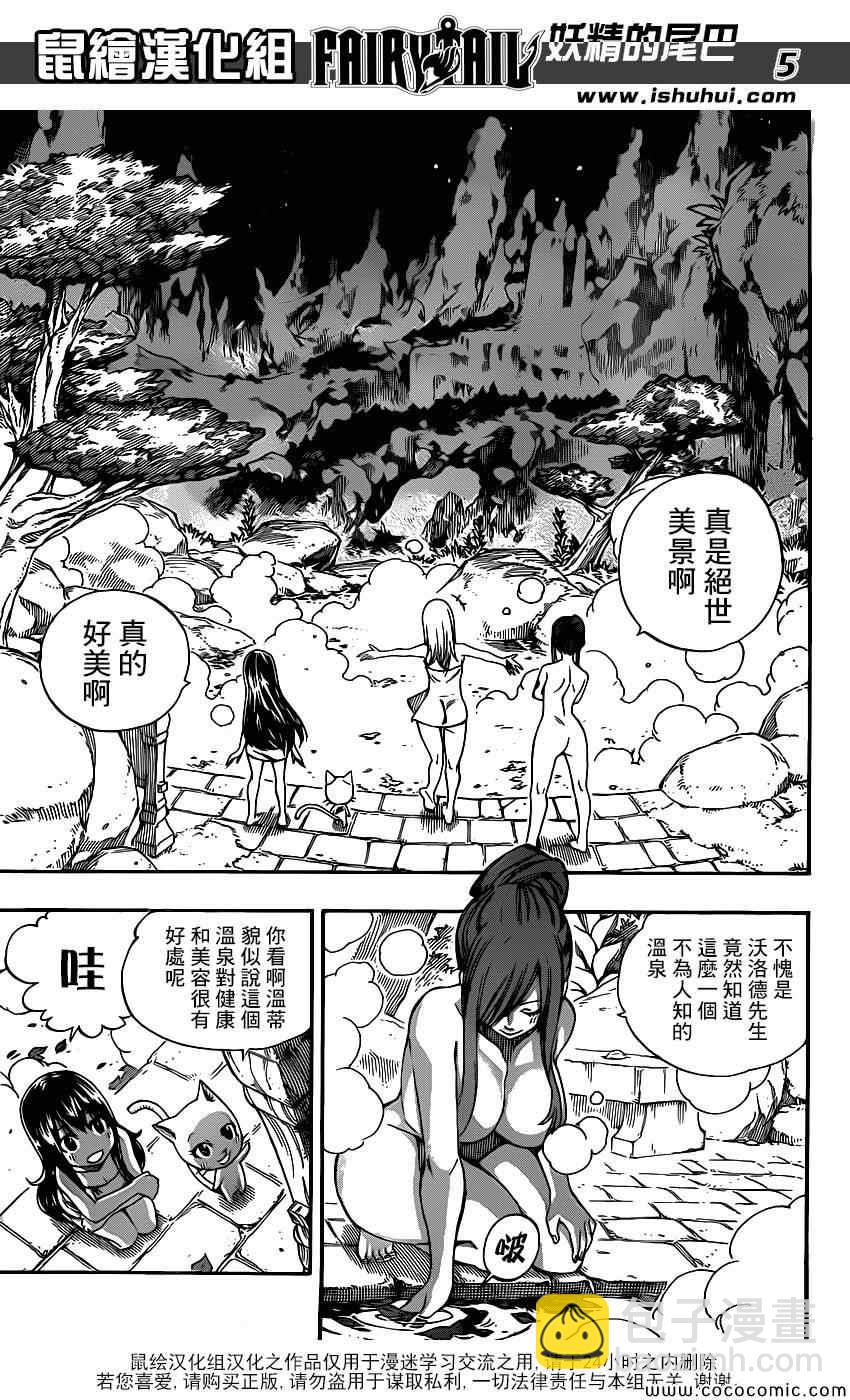 🍜妖精的尾巴 第355话 第5页