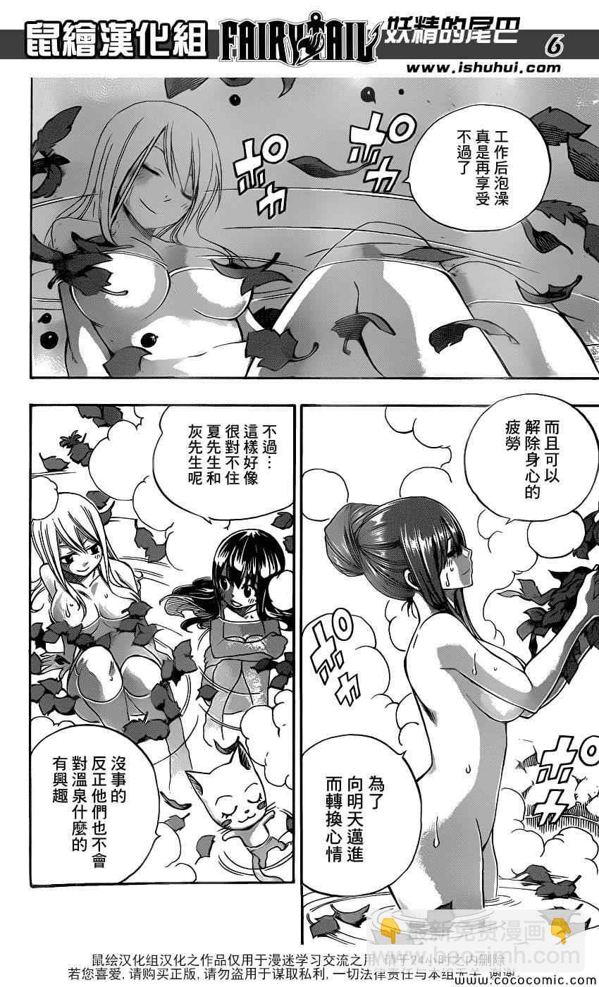 🍜妖精的尾巴 第355话 第6页