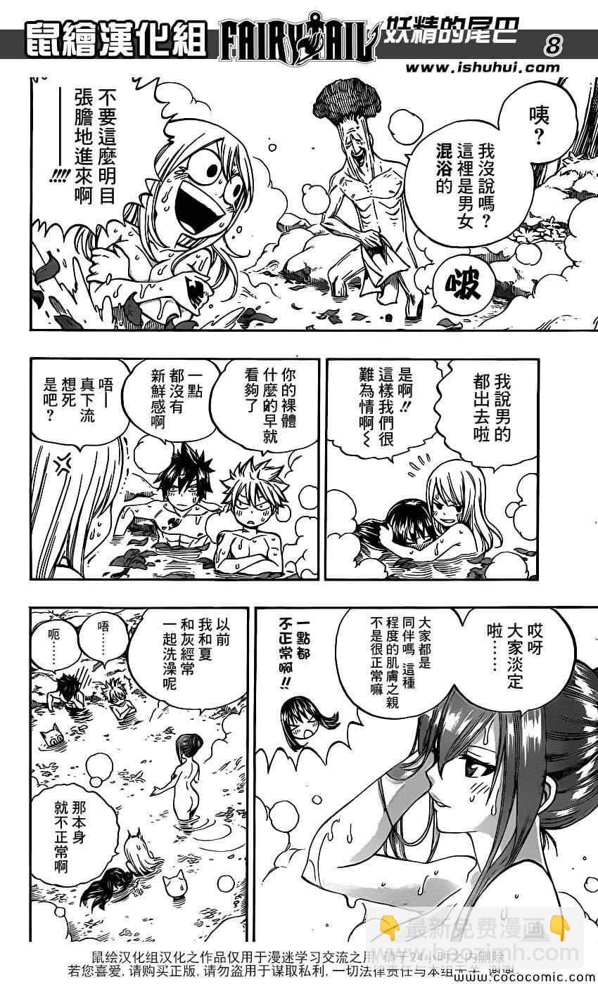 🍜妖精的尾巴 第355话 第8页