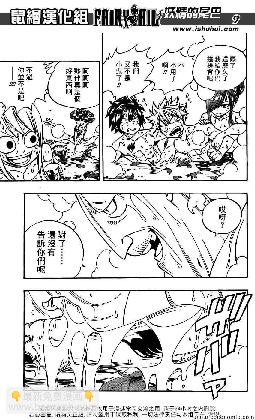 🍜妖精的尾巴 第355话 第9页