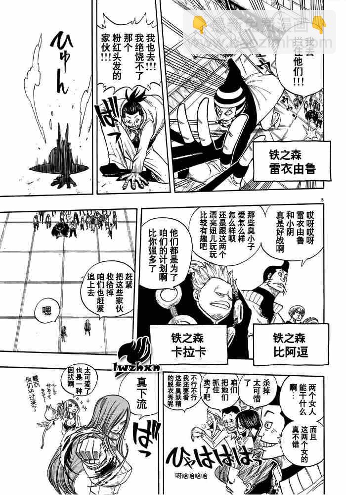 🍜妖精的尾巴 第14话 第5页