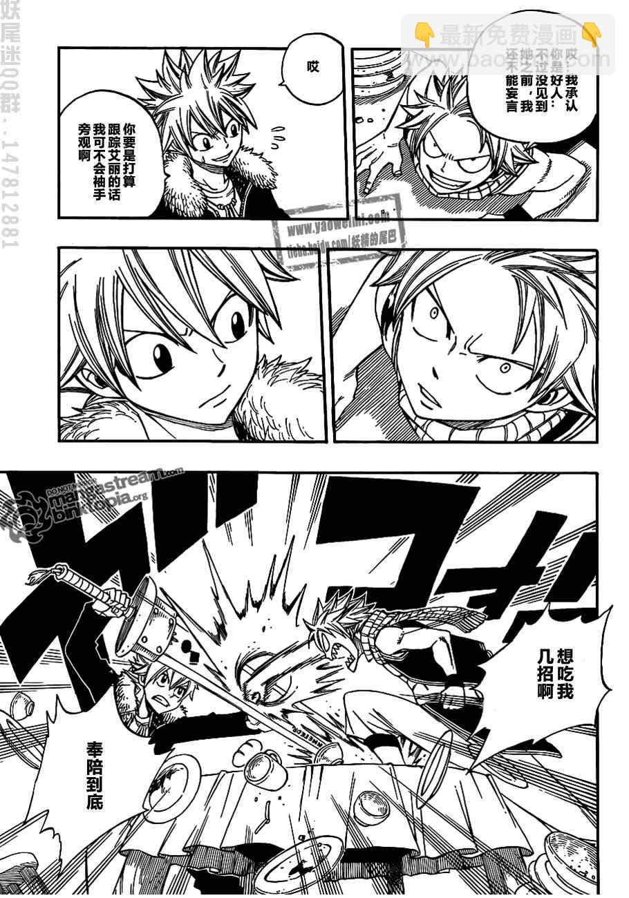 🍜妖精的尾巴 fairy tail特别篇 第10页