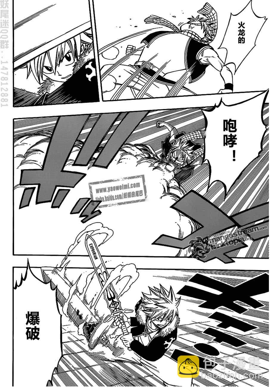 🍜妖精的尾巴 fairy tail特别篇 第11页
