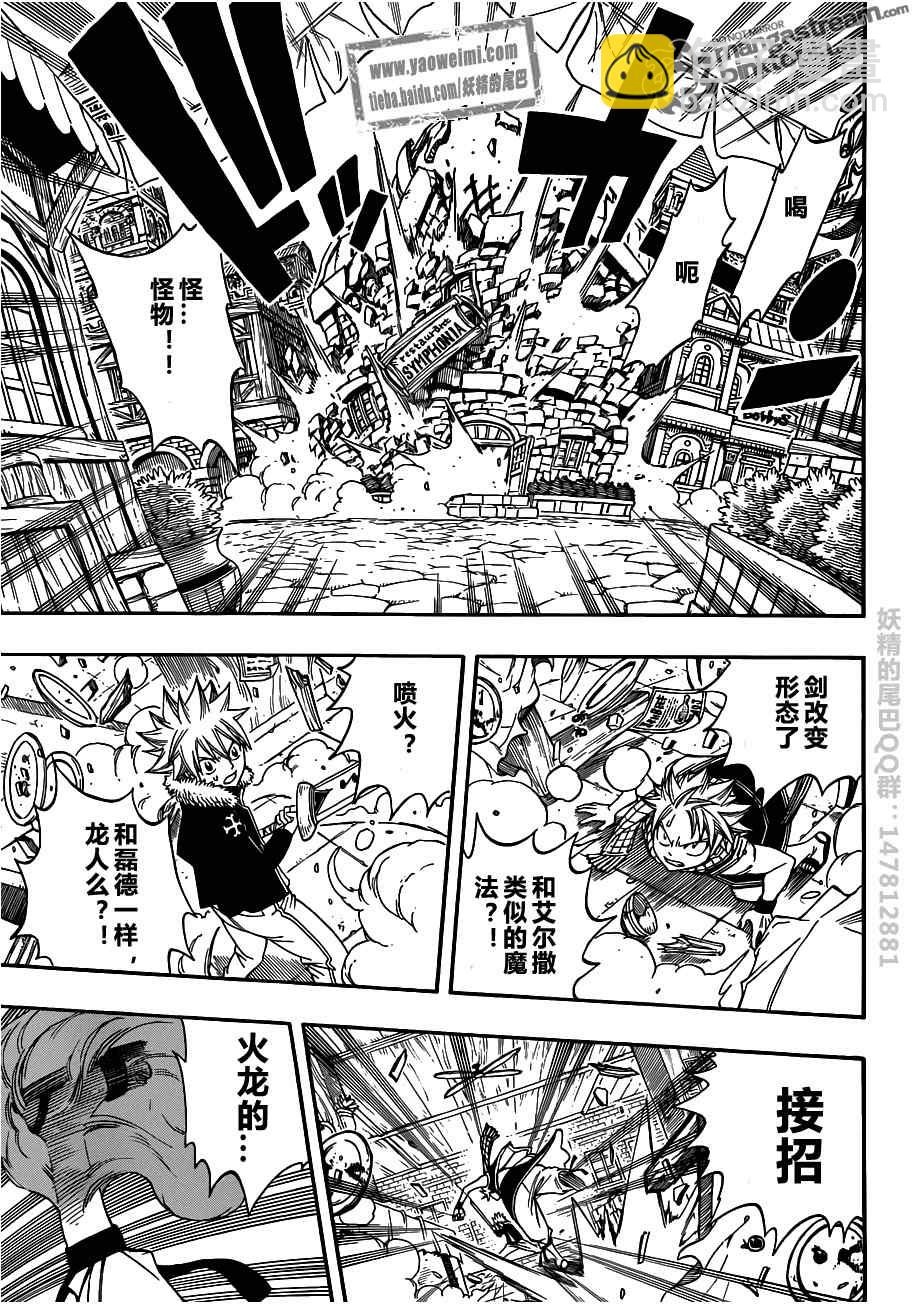 🍜妖精的尾巴 fairy tail特别篇 第12页