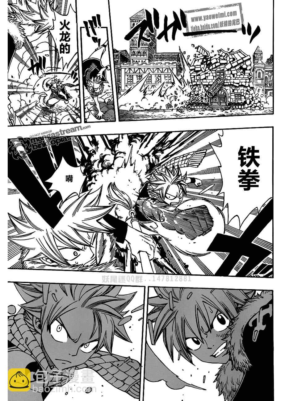 🍜妖精的尾巴 fairy tail特别篇 第14页
