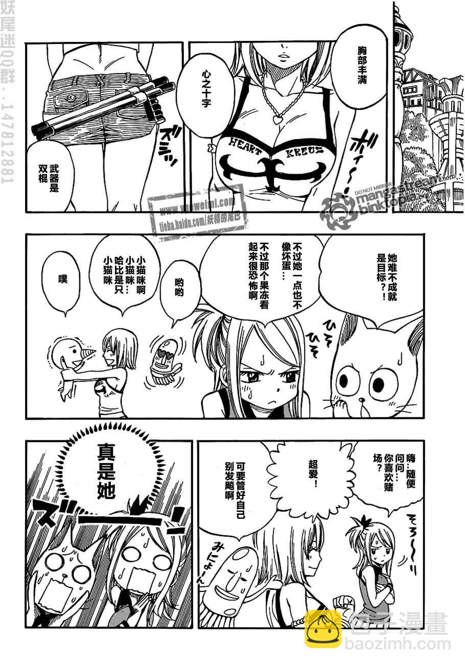 🍜妖精的尾巴 fairy tail特别篇 第15页