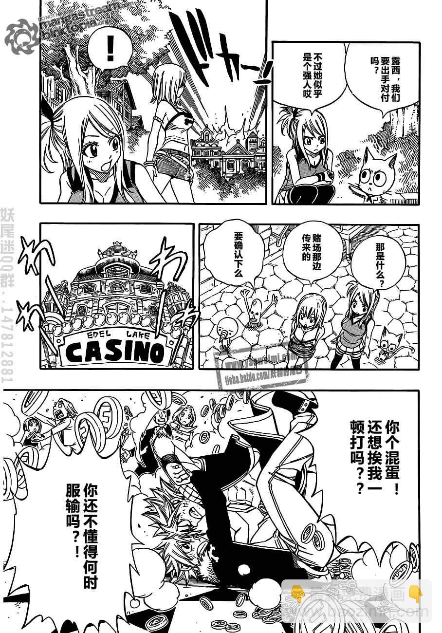🍜妖精的尾巴 fairy tail特别篇 第16页