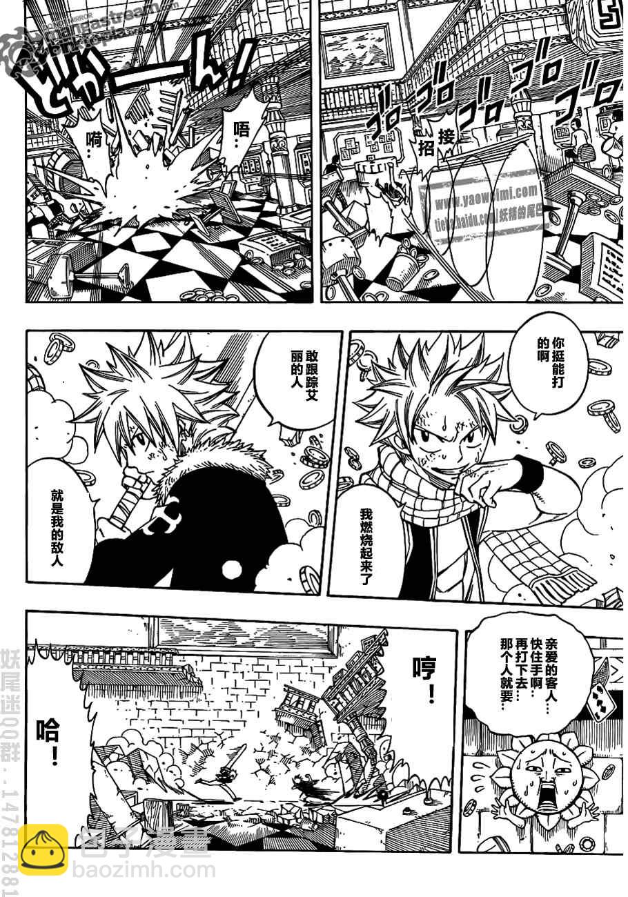 🍜妖精的尾巴 fairy tail特别篇 第17页