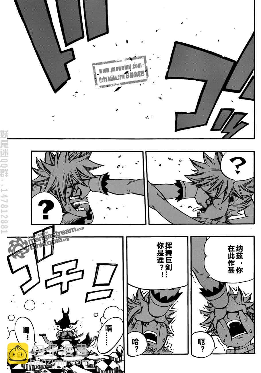 🍜妖精的尾巴 fairy tail特别篇 第18页