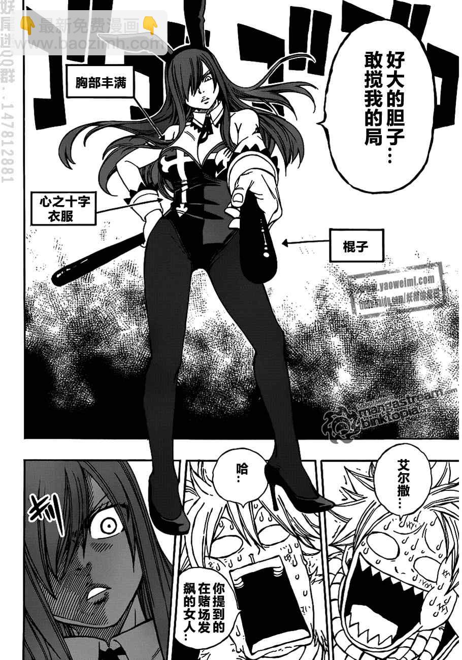 🍜妖精的尾巴 fairy tail特别篇 第19页