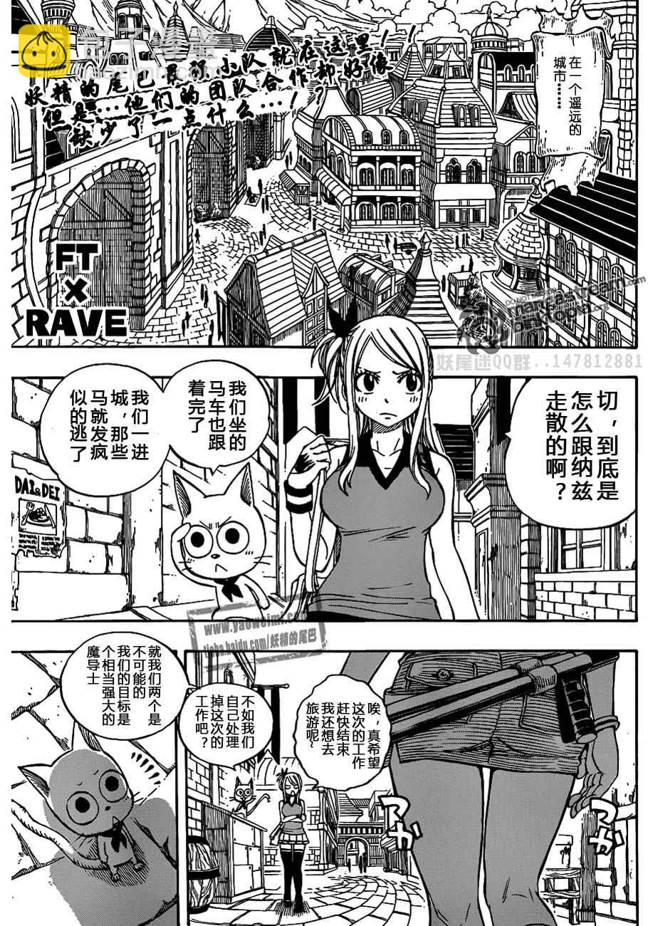🍜妖精的尾巴 fairy tail特别篇 第2页