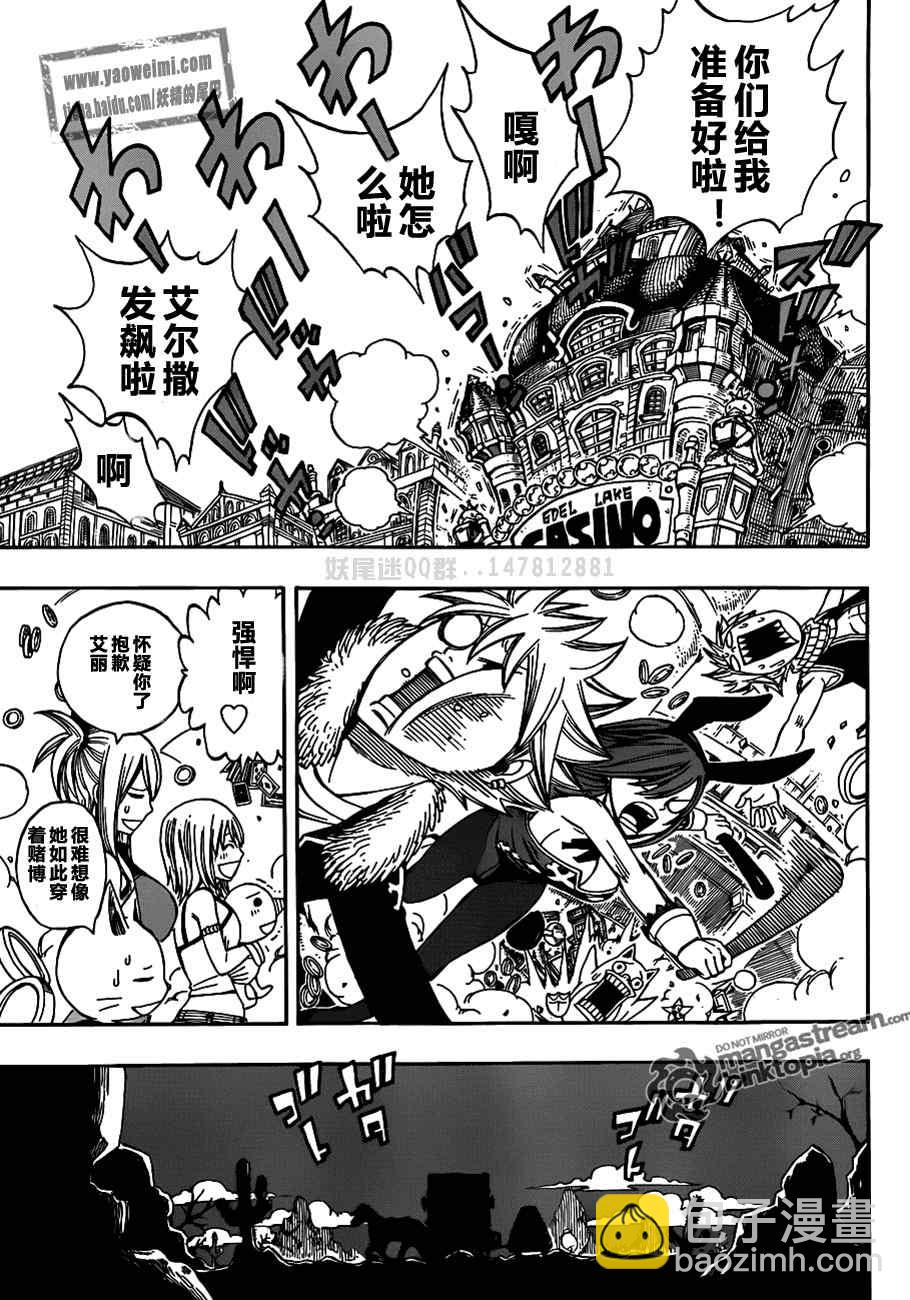 🍜妖精的尾巴 fairy tail特别篇 第20页