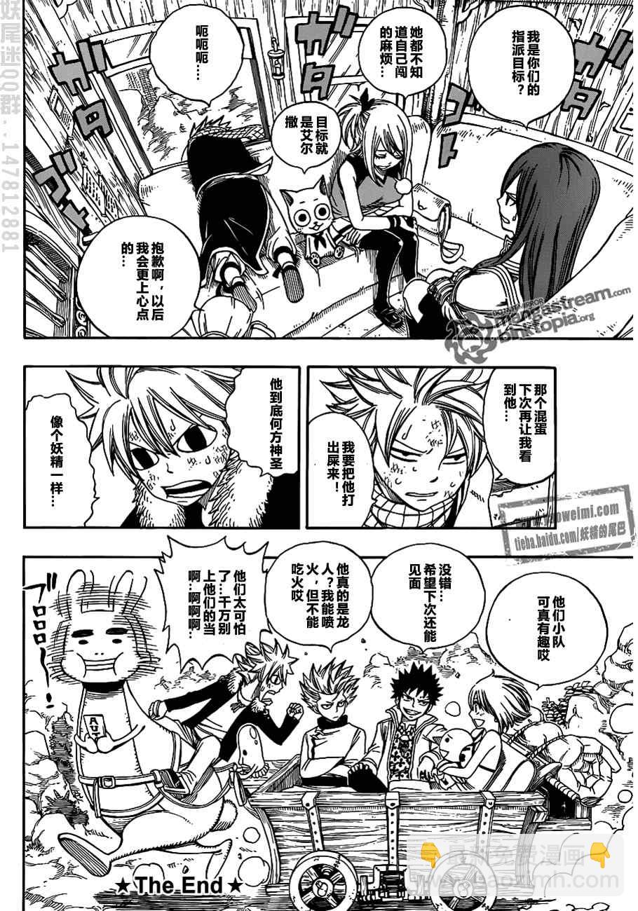 🍜妖精的尾巴 fairy tail特别篇 第21页